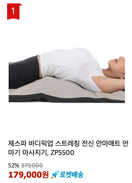 안마매트 추천 제스파
