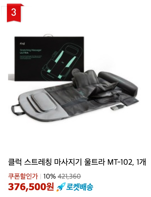 안마매트 추천 클럭 스트레칭 마사지기