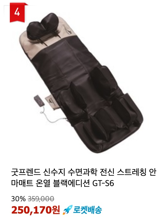 안마매트 추천 굿프렌드