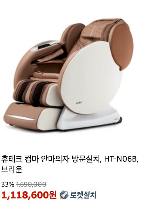 안마의자 추천 휴테크