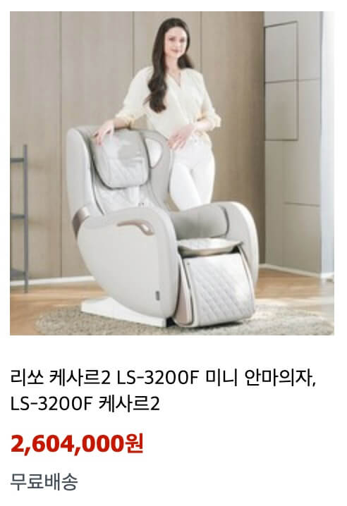 안마의자 추천 리쏘