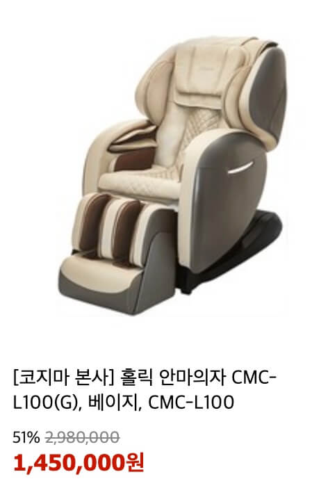 안마의자 추천 코지마