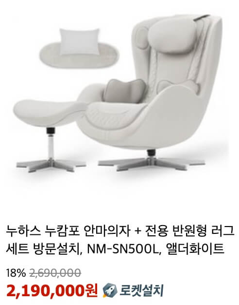 안마의자 추천 누하스