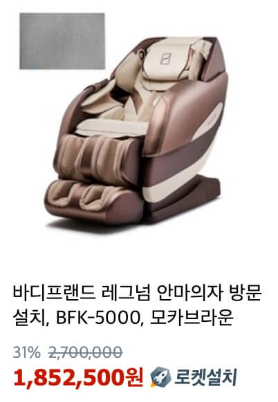 안마의자 추천 바디프렌드
