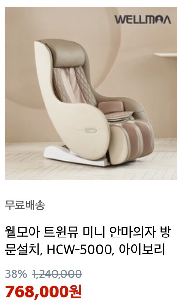 안마의자 추천 웰모아

