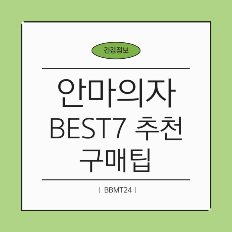 안마의자 추천 썸네일