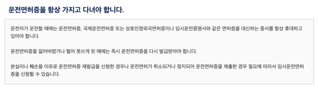 운전면허증 분실신고 재발급 방법