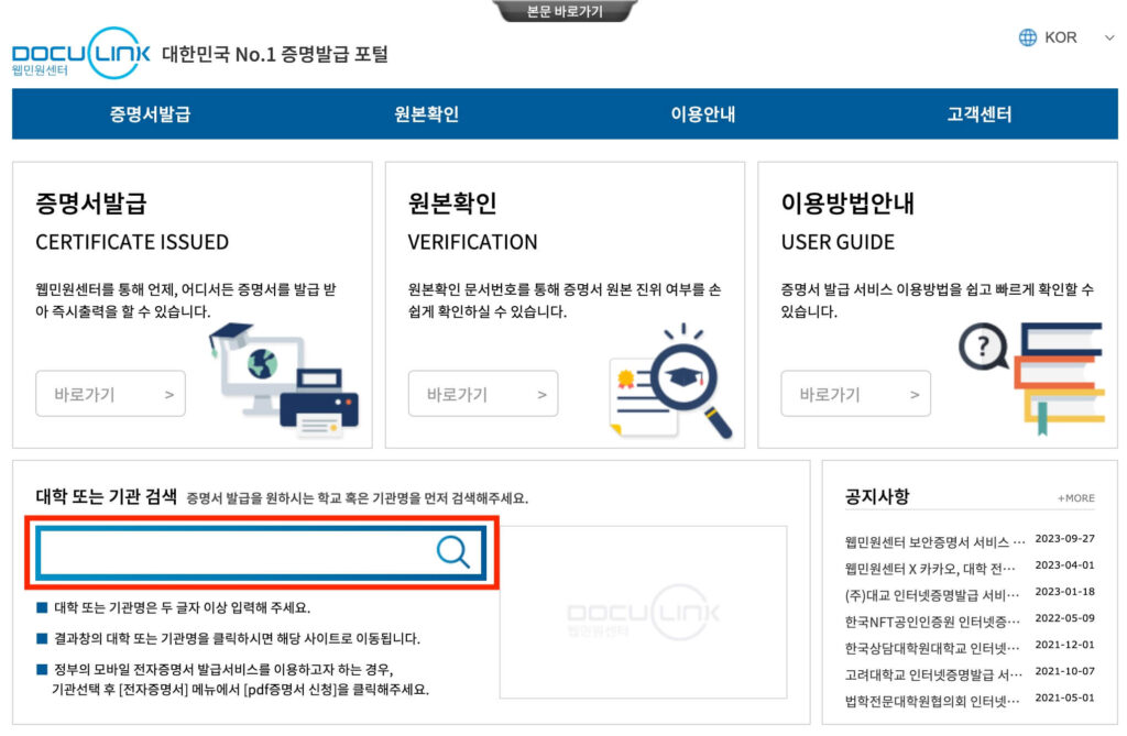 대학교 성적증명서 발급방법 대학증명발급 웹민원센터