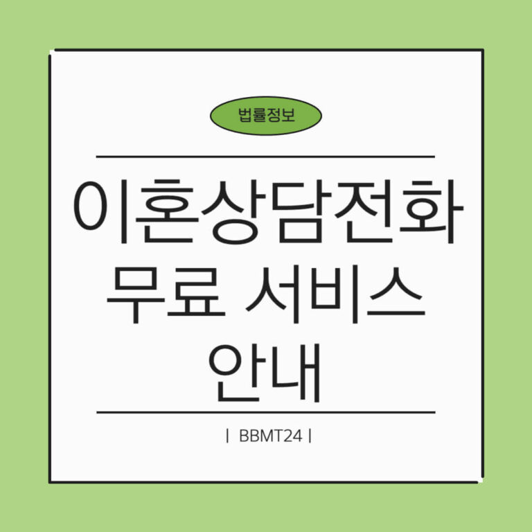 이혼 상담 전화 썸네일