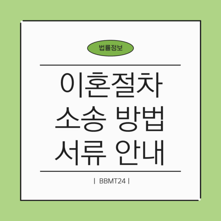 이혼절차 썸네일