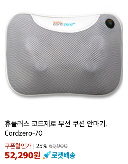 쿠션 안마기 추천 휴플러스