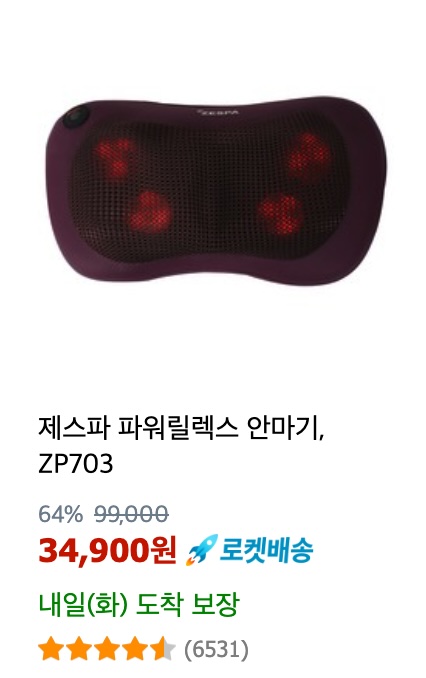 쿠션 안마기 추천
