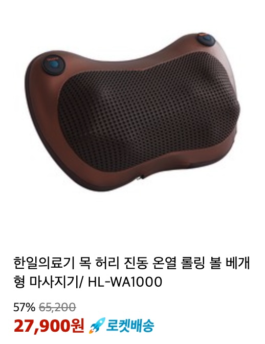 쿠션 안마기 추천 한일의료기