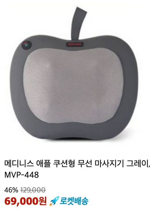 쿠션 안마기 추천 메디니스