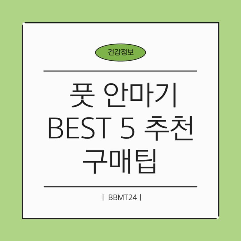풋 안마기 추천 썸네일