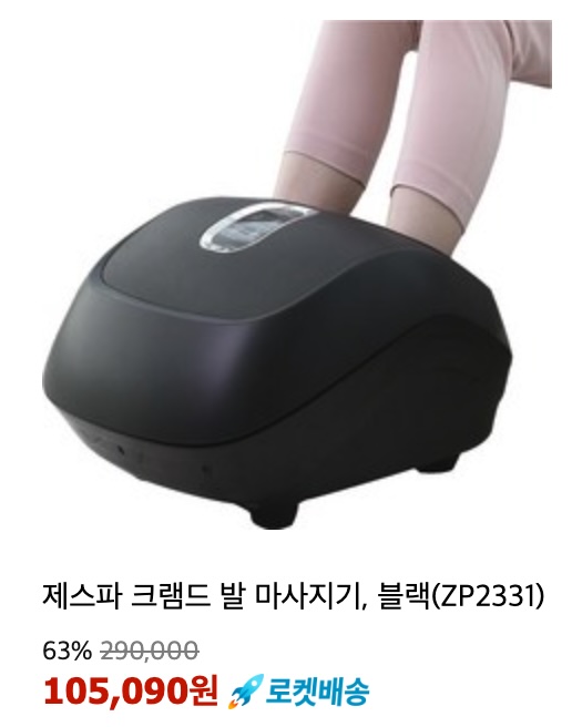 풋 안마기 추천 제스파
