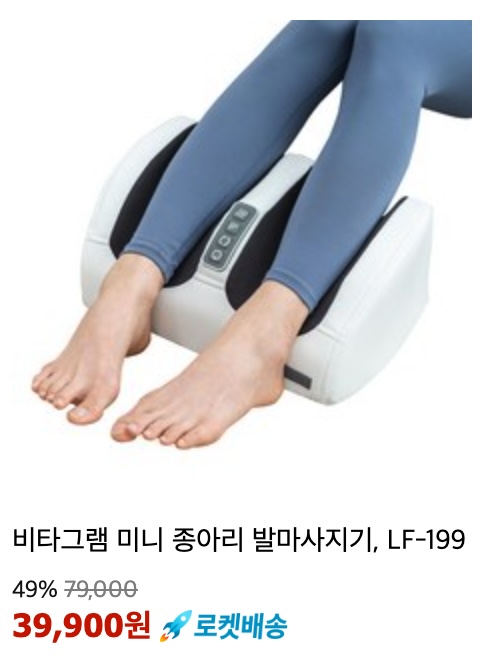 풋 안마기 추천 비타그램