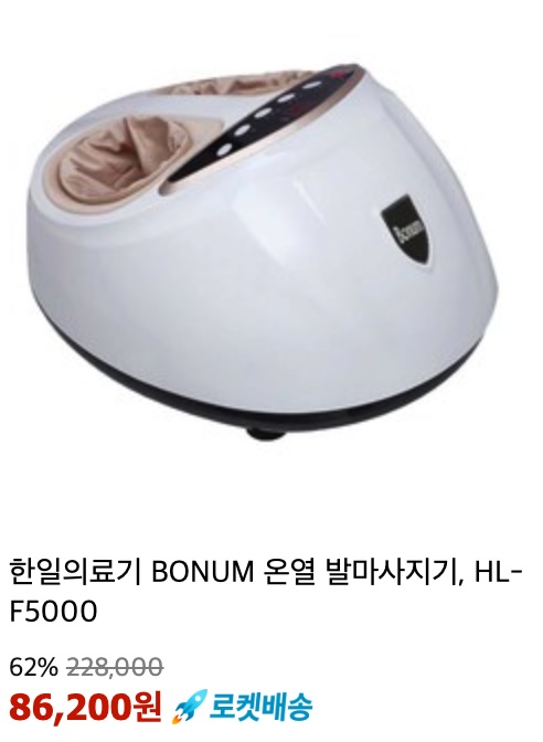 풋안마기 추천 한일의료기