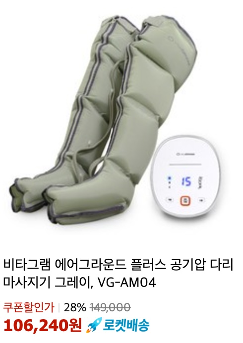 풋 안마기 추천 비타그램 에어