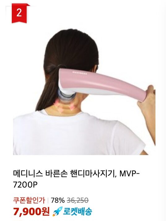 핸디형안마기2