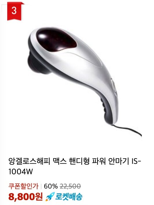 핸디형안마기3
