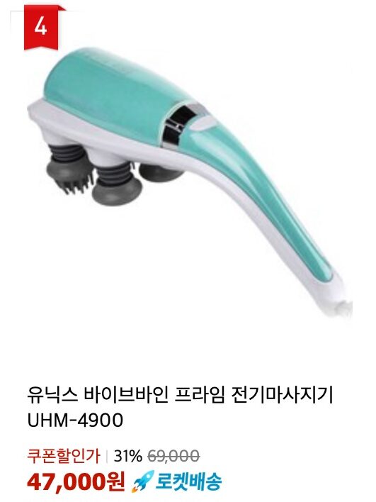 핸디형안마기4