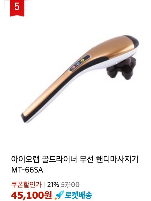 핸디형 안마기 5
