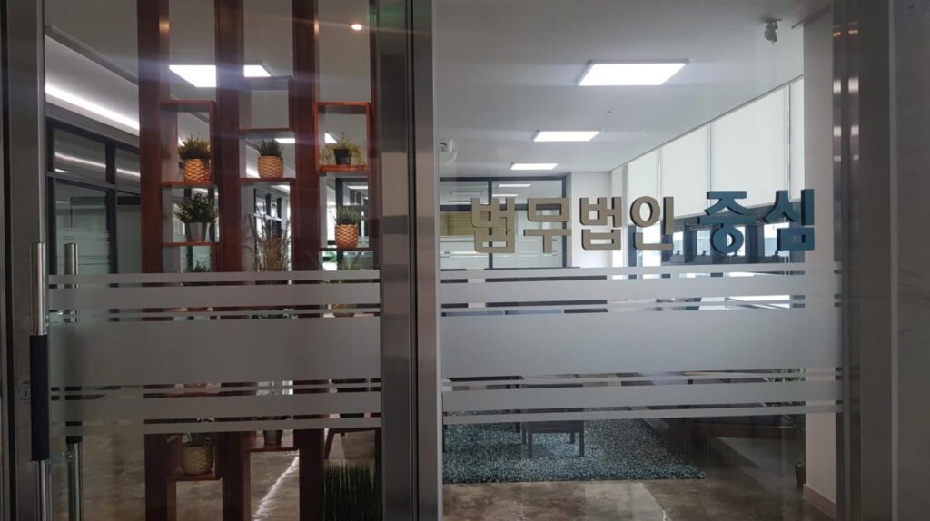 강릉 교동 변호사 추천