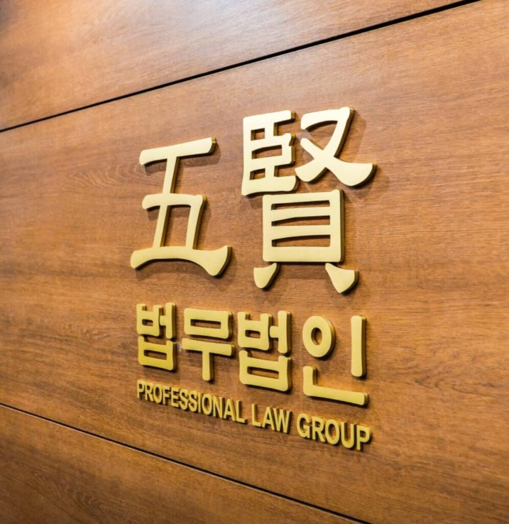 광주 변호사 추천 법무법인 오현