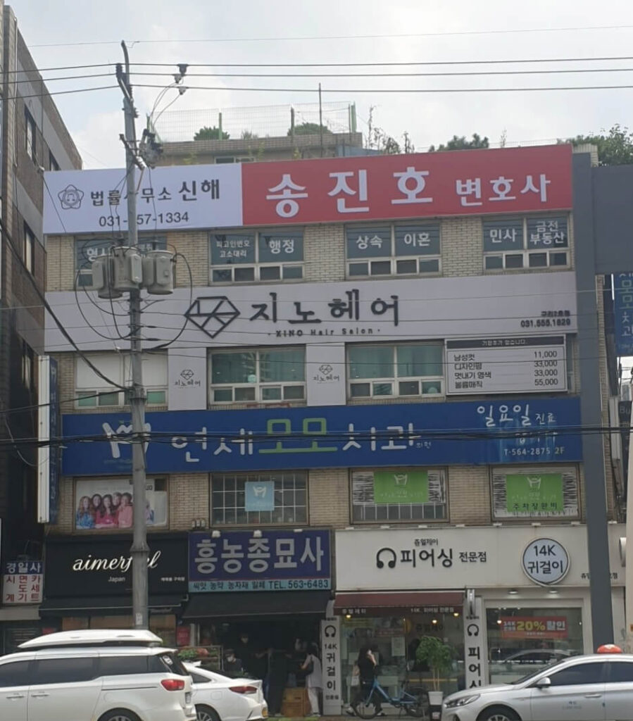 구리시 수택동 변호사 추천 법률사무소 신해