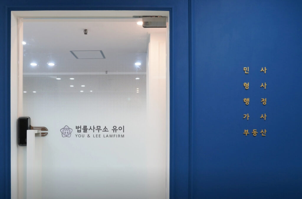 군포시 금정동 변호사 추천 법률사무소 유이