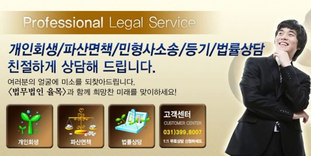 군포시 금정동 변호사 추천 법무법인 율목