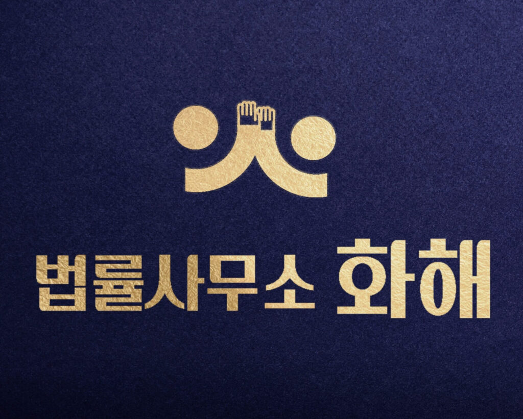 대구 변호사 추천 법률사무소 화해
