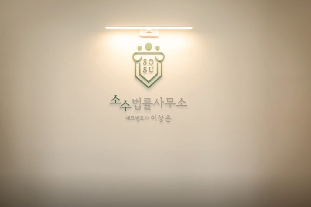 대구 변호사 추천 소수법률사무소