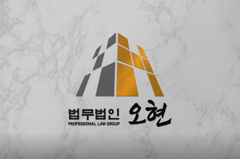 대구 형사전문 변호사-법무법인 오현