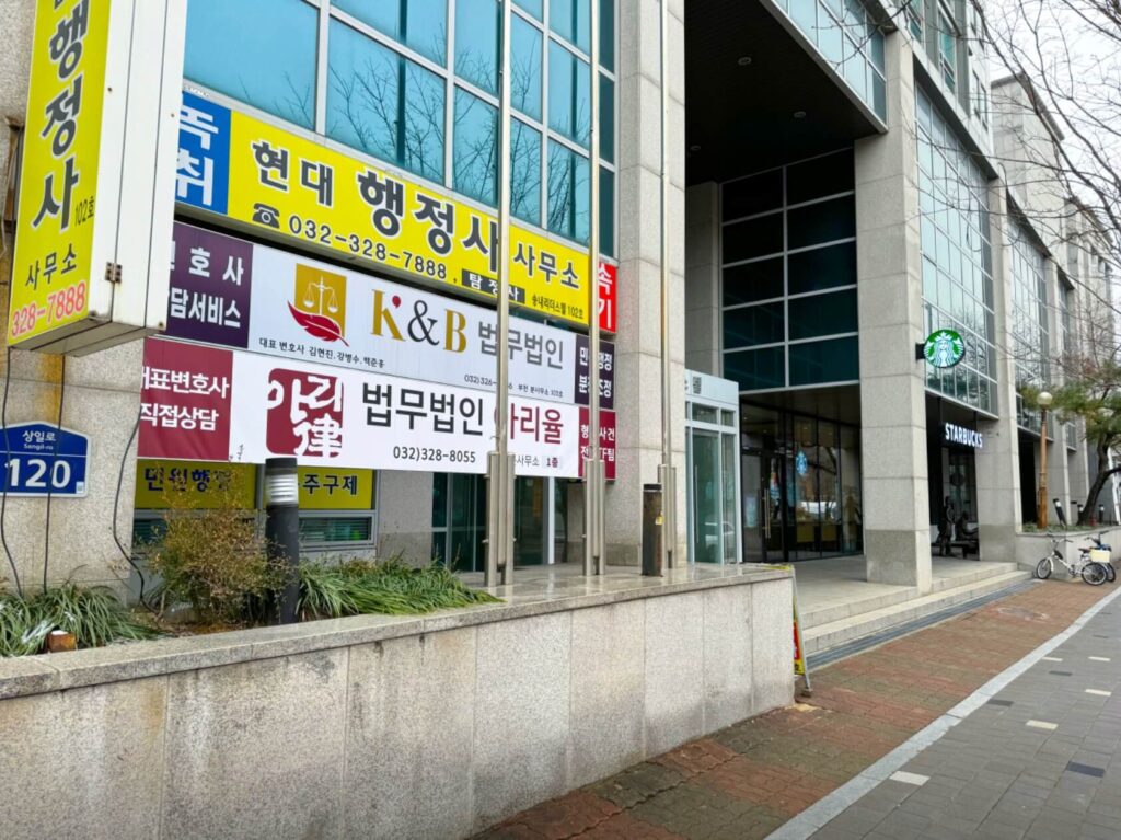 부천 원미구 상동 변호사 추천 법무법인 아리율
