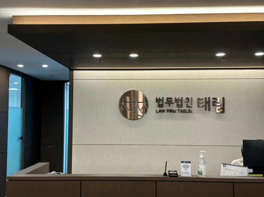 부천 원미구 상동 변호사 추천 법무법인 태림