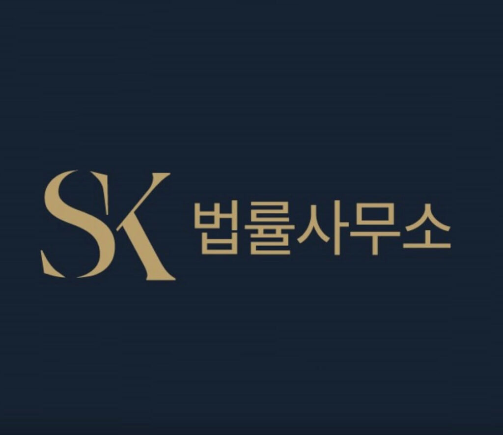 부천 원미구 중동 변호사 추천 SK법률사무소