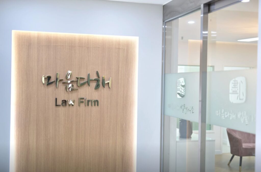 부천 형사전문 변호사 추천 법무법인 마음다해