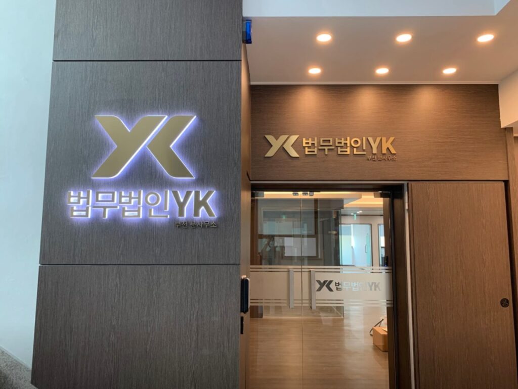 부천 형사전문 변호사 추천 법무법인YK