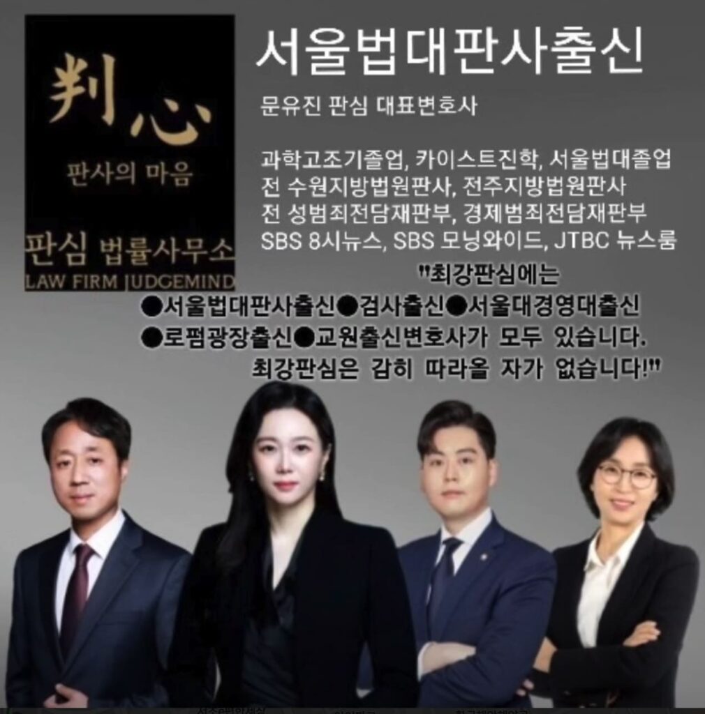 서울 형사전문 변호사 추천 판심
