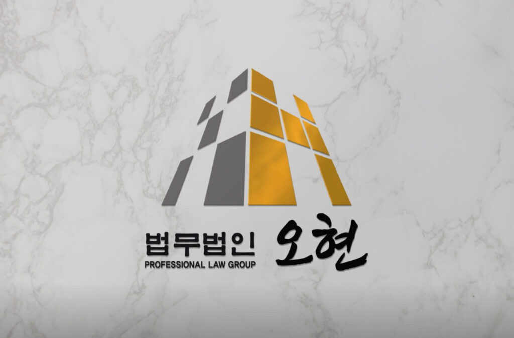서초 형사전문 변호사 법무법인 오현