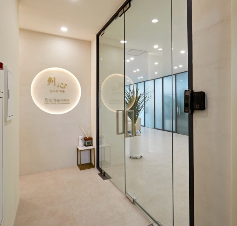 서초 형사전문 변호사 판심 법률사무소