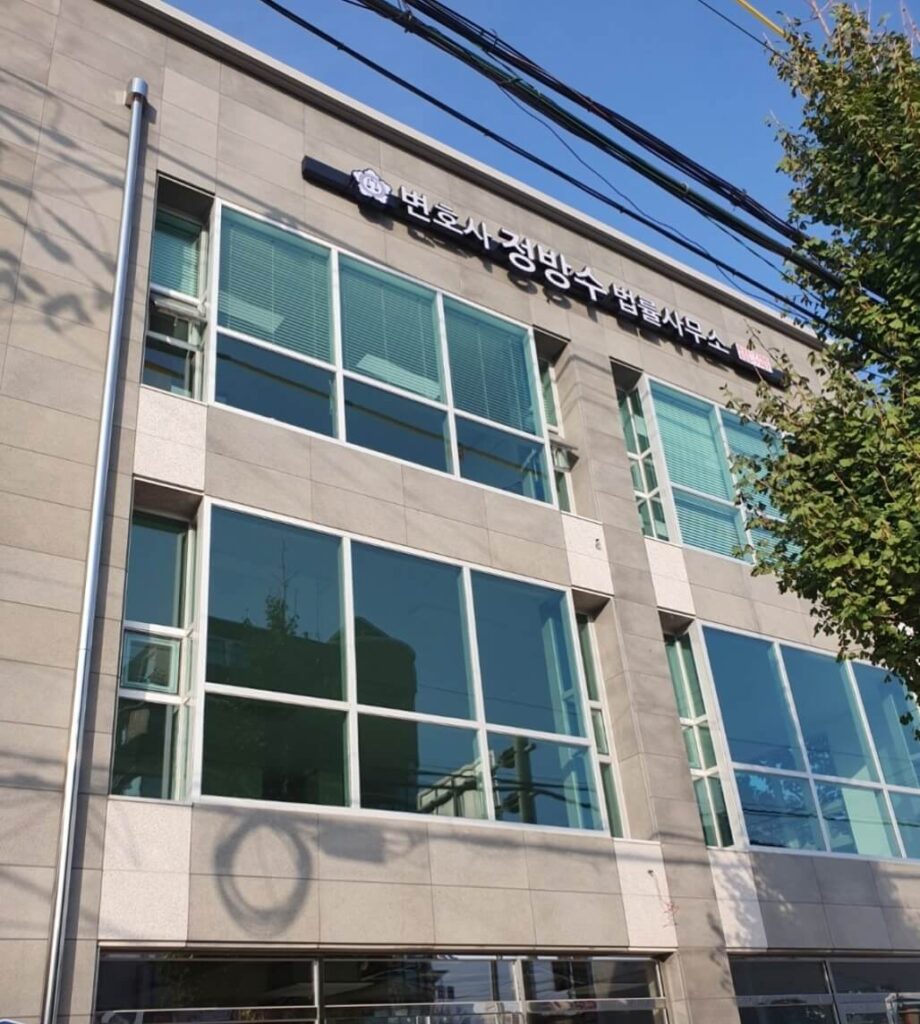 속초시 동명동 변호사 추천 정방수 법률사무소