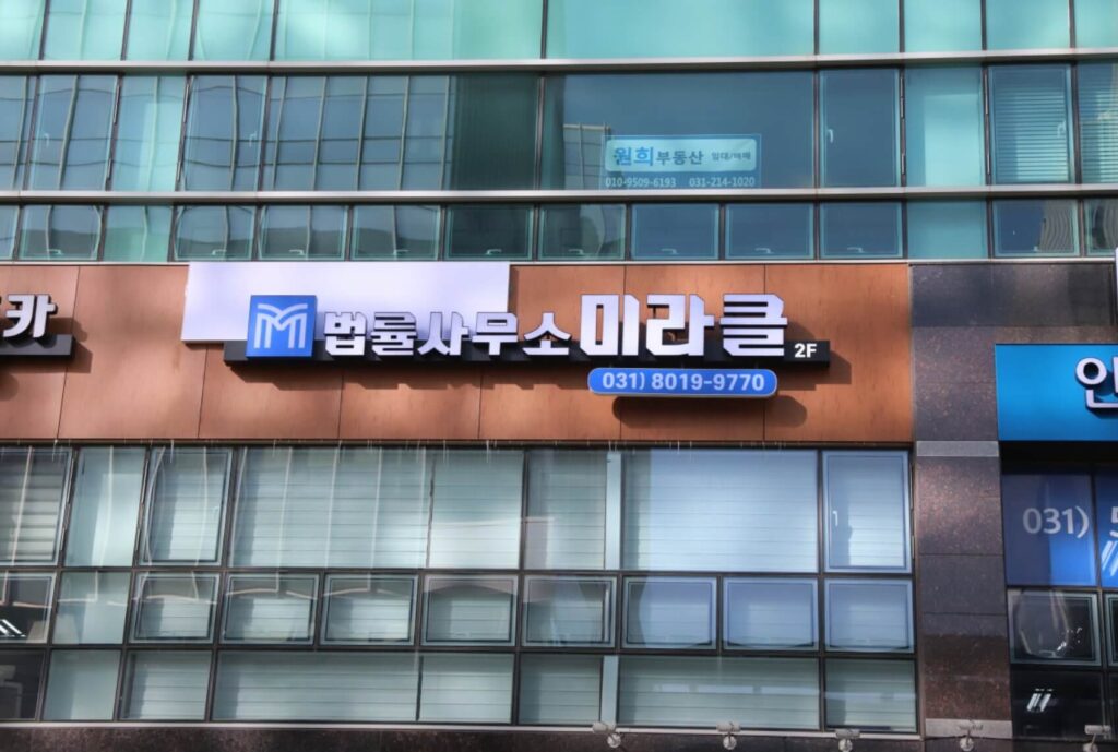수원 영통구 형사전문 변호사-법률사무소 미라클