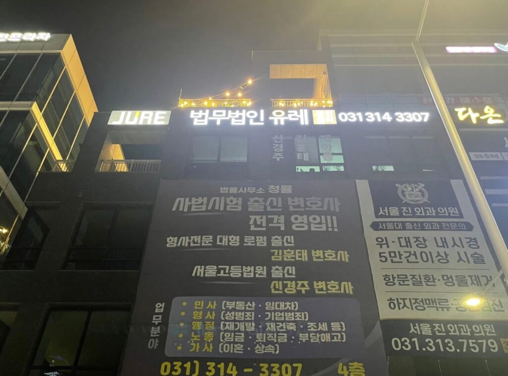 시흥시 배곧동 변호사 추천 법무법인 유레