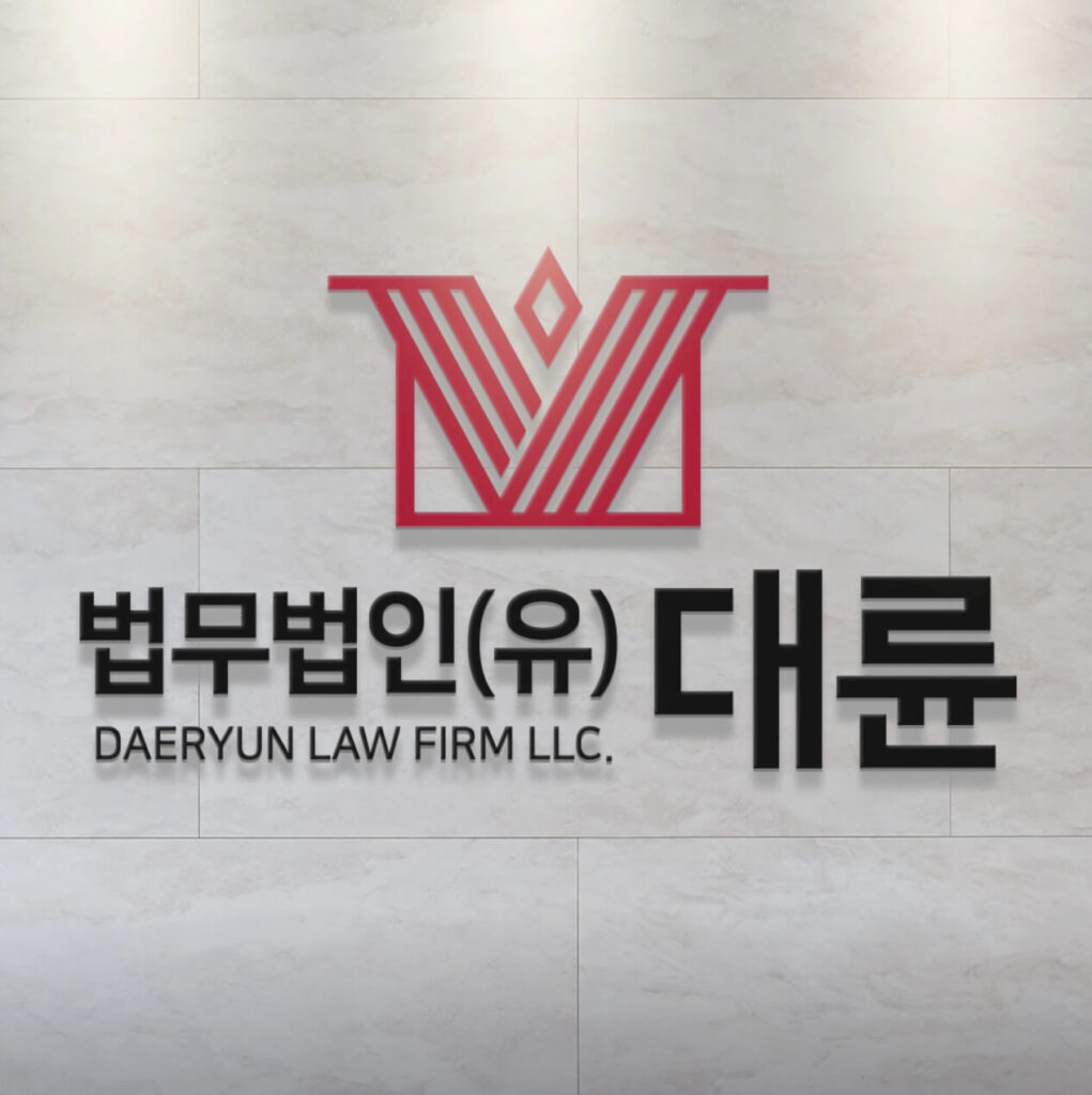 안산 형사전문 변호사 추천 법무법인 대륜