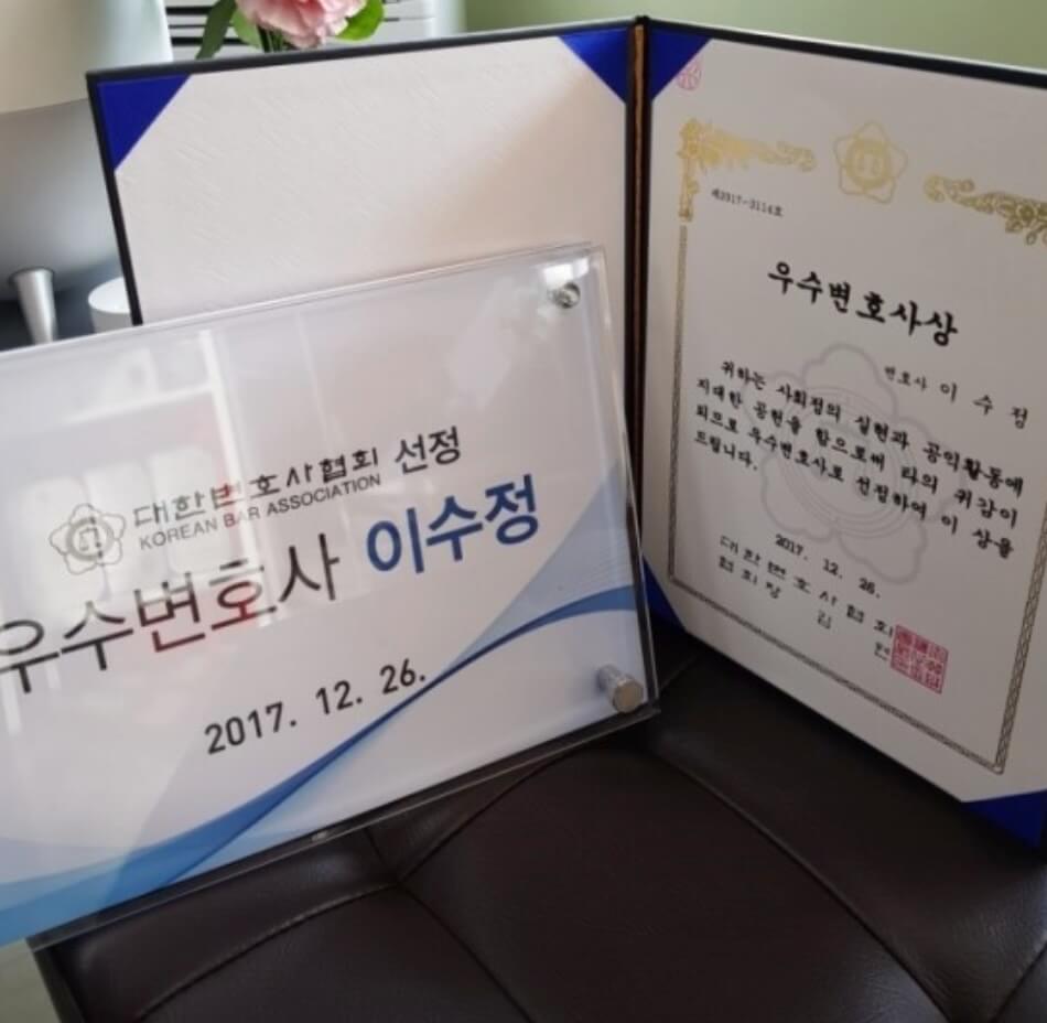 안양시 관양동 변호사 추천 이수정법률사무소