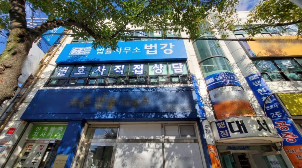 울산 변호사 추천 법률사무소 법강