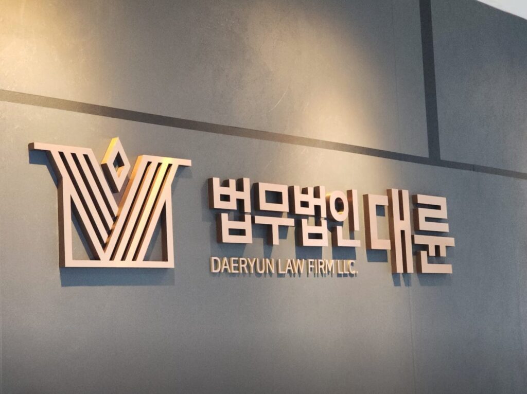 울산 변호사 추천 법무법인 대륜